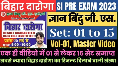 Bihar Daroga Practice Set 2023 Gyan Bindu Gs Practice Set 01 To 15