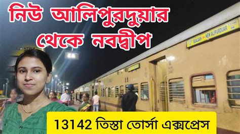 New Alipurduar To Nabadwip Full Train Journey 13142 Teesta Torsa