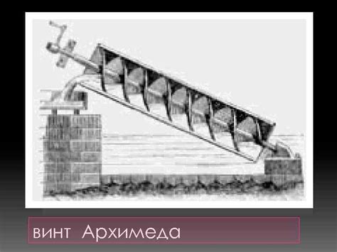 АРХИМЕД 287 до н э — 212 до