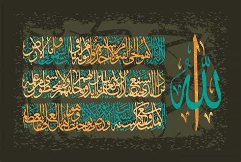 Arabic Calligraphy Ayah Sura Al Bakara Al Kursi Means Throne Of