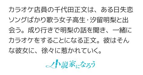 カラオケで失恋ソングばかり歌っている女子高生の話