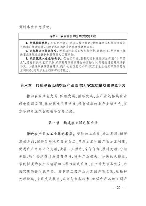 推广道地中药材良种｜《“十四五”全国农业绿色发展规划》印发 甘肃海创新能源科技有限公司