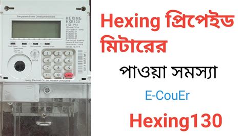 Hexing Prepaid Meter Power Problem Solved