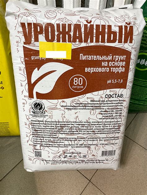 Купить Грунт питательный торфяной "ДВИНА", Урожайный 80л в Минске