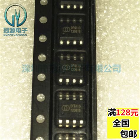 Df6113 Led背光控制驱动芯片ic贴片sop8全新原装直拍虎窝淘