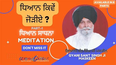 ਧਆਨ ਸਧਨ ਮਨ ਦ ਸਧਨ MEDITATION GYANI SANT SINGH JI MASKEEN YouTube