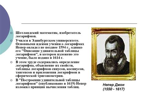 Логарифмы. Свойства логарифмов. Десятичные и натуральные логарифмы ...