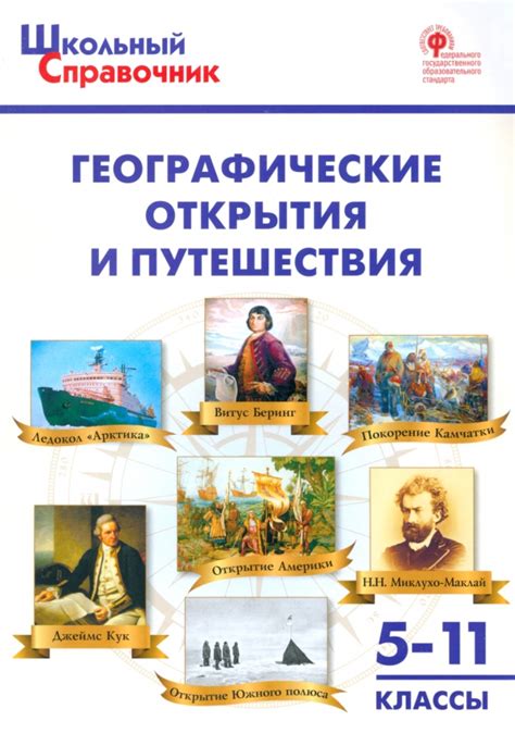 Географические справочники названия