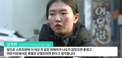 심석희 성 폭행 혐의로 조재범 코치 고소