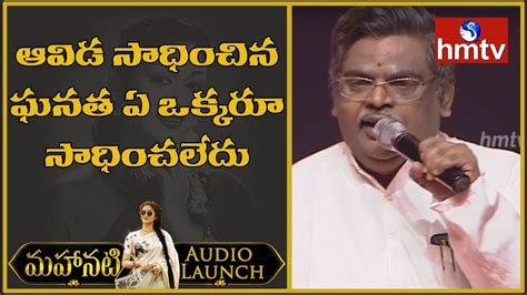 Sirivennela Sitarama Sastry Speech Speech At Mahanati Audio Launch