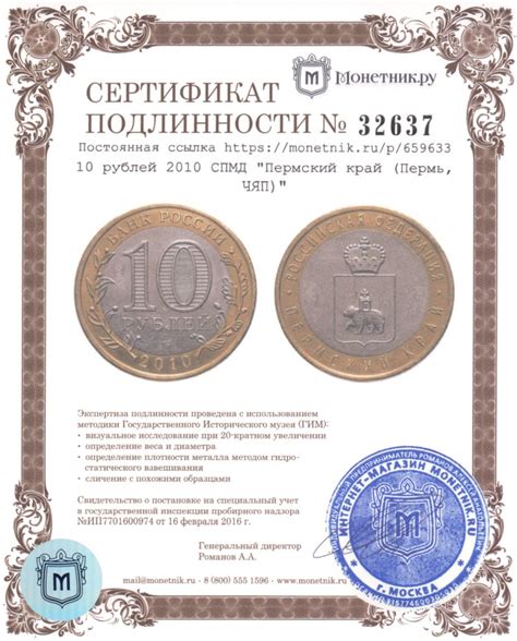 Монета 10 рублей 2010 СПМД "Пермский край (Пермь, ЧЯП)" стоимостью ...