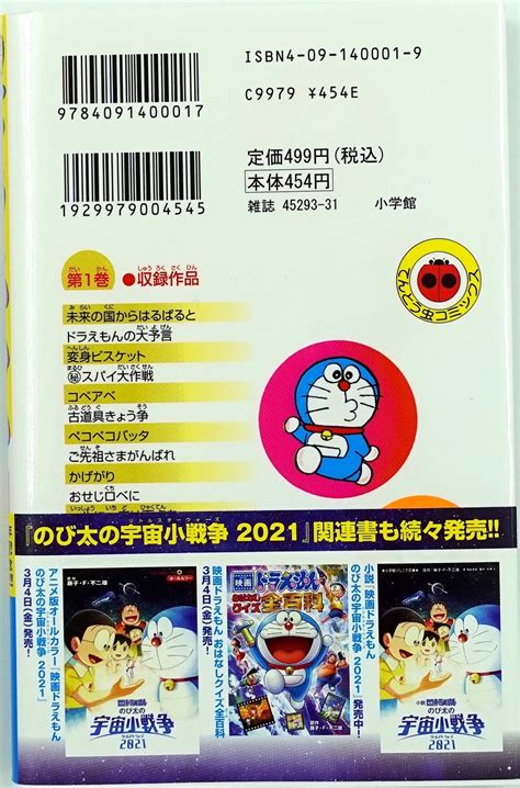 Doraemon Vol.1 | Manga Comic: Buy/Order Now – Mangamon