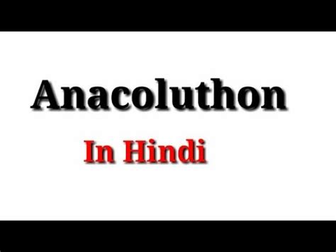 Literary Device || Anacoluthon || in Hindi by @ Love For English Literature, 2022. - YouTube