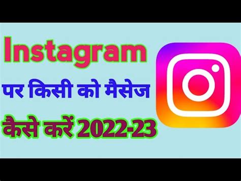 Instagram Per Message Kaise Kare Instagram Per Kisi Se Baat Kaise