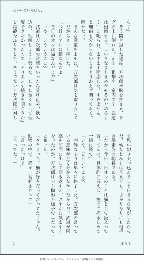 まさる On Twitter まだ日付が変わってないからセーフセーフ！ 最終リープ軸の🌾🎍で猫の日の小話です😺😼😸