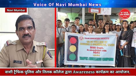 Navi Mumbai Vashi Traffic Police Tilak College Awareness Program