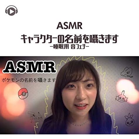 ASMR Whispering Character Sounds For Sleep Sound Fetish Von ASMR By