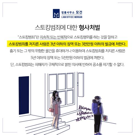 스토킹처벌법 시행 처벌기준과 사례는 로톡