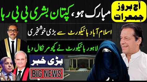 Mubarak Ho Imran Khan Bushra Bibi Reha Big News From Islamabad