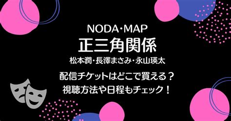 正三角関係配信チケットはどこで買える？視聴方法や日程もチェック！｜ちょっぴリッチ