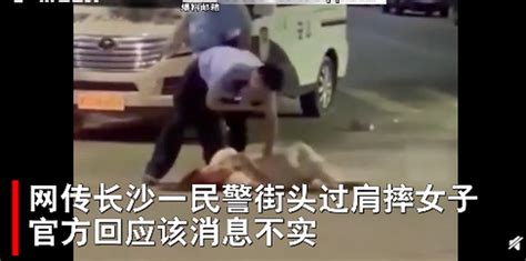 长沙民警街头过肩摔女子消息不实，事件真相更令人愤怒！ 北晚新视觉