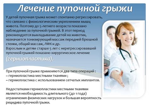 Пупочные грыжи. Герниопластика без натяжения - презентация онлайн