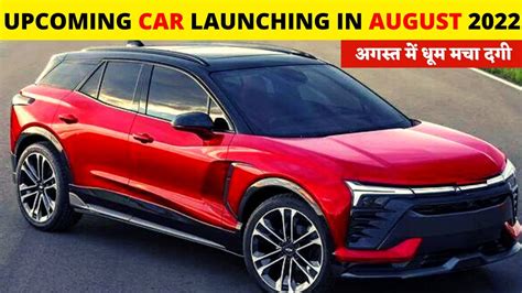 New Upcoming Suv Cars Launches In August Upcoming Best Cars