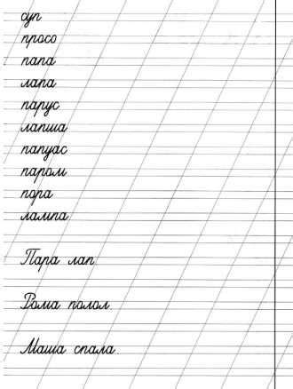 Учимся писать 1 класс / Буквы и слова / Бесплатно печать | Уроки письма ...