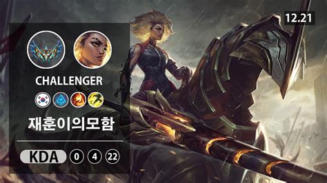 Lol Sup Rell Kr Challenger Patch Youtube