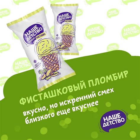 Мороженое Наше Детство - Home