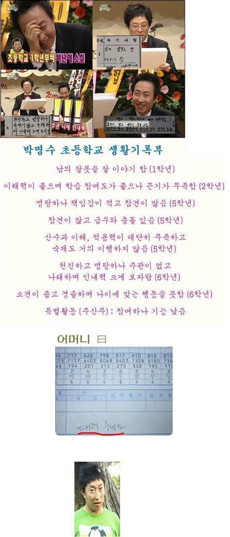 박명수생활 기록부 포텐 터짐 최신순 에펨코리아