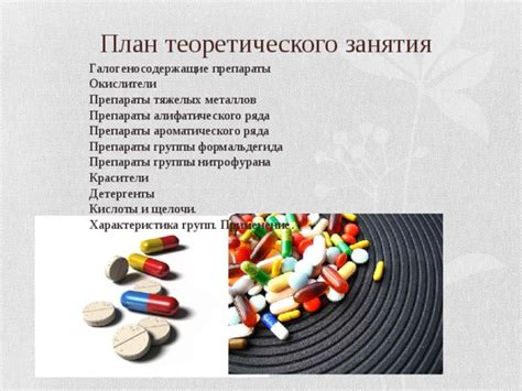 Презентация "Антисептики"