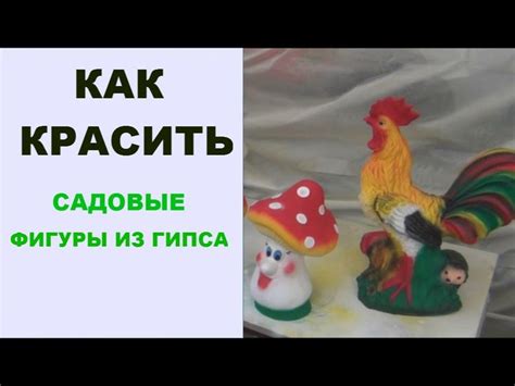 Как красить фигуры из гипса | Гипс, Самодельная полимерная глина, Поделки
