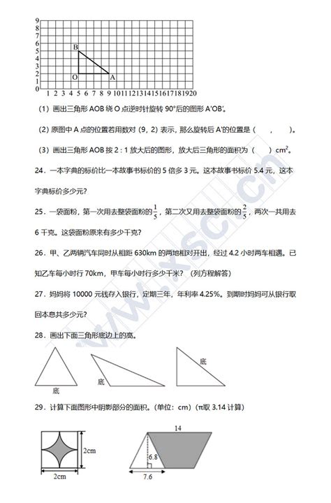 2022 2023年海南州共和县小升初数学考试试卷真题及答案人教版小升初网