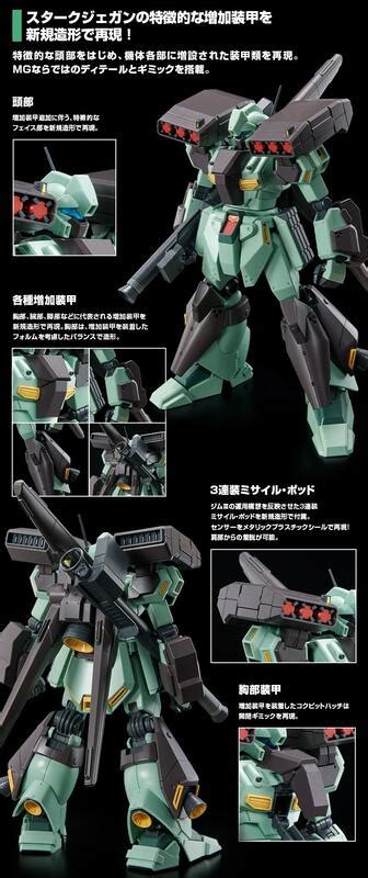 PB代購 3月 萬代 MG RGM 89S STARK JEGAN 傑鋼強化型 隊長機 史塔克傑鋼 MSV 獨角獸鋼彈 露天市集 全台