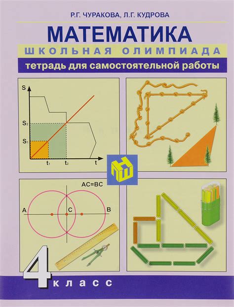 Книга "Математика. 4 класс. Тетрадь для внеурочной деятельности ...