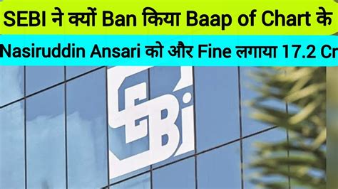 SEBI Bans Baap Of Chart Mohammad Nasiruddin Ansari Fine Rs 17 2 Cr