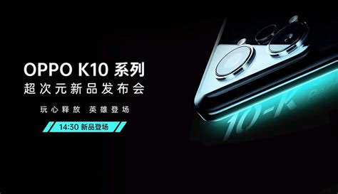 OPPO K10系列超次元新品发布会 科技视频 免费在线观看 爱奇艺