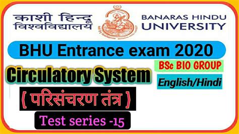 Biology Test Series Circulatory System Bhu Bsc Entrance Exam