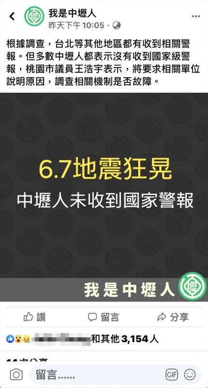 《桃園》地震超晃 沒人收到警報簡訊 桃園市 自由時報電子報