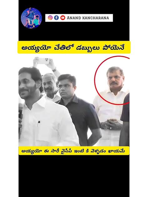 వైసీపీ ఓటమి ఖాయం 🙏 Janasena Pawanakalyan Jagan Appolitics Subscribe Shortsfeed Viral Youtube