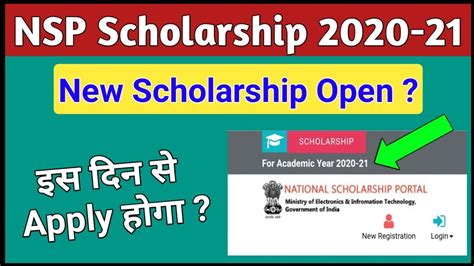 Open Nsp Scholarship Apply Date How To Apply Nsp Scholarship