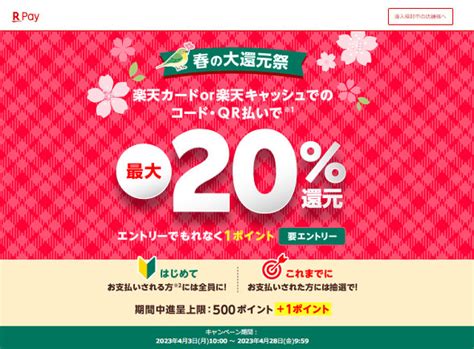 楽天ペイ、楽天カード＆楽天キャッシュの支払いで最大20％ポイント還元 4月28日まで Itmedia Mobile