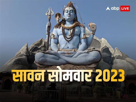 Sawan 2023 First Sawan Somvar Vrat In Panchak Know Lord Shiva Puja Shubh Muhurat Sawan 2023