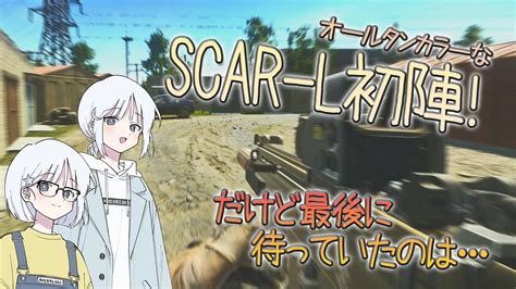 【eftタルコフ】 扱いやすいscar L！だけど、このゲームには死よりも辛いことがあります。season1 Ep6【coeiroink