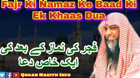 Fajr Ke Namaz Ke Baad Ki Ek Khas Dua By Qari Sohaib Ahmed Meer