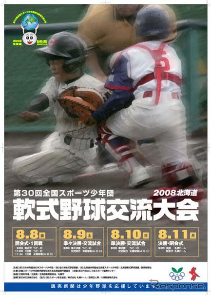 新日石全国スポーツ少年団軟式野球交流大会に協賛 レスポンスResponse jp