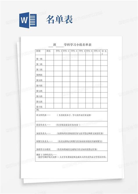 学习小组名单表格word模板下载编号lwmzmkoe熊猫办公