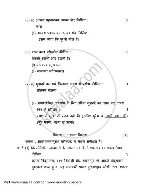 Hindi Secondthird Language हिंदी दूसरीतीसरी भाषा 2017 2018 Ssc English Medium 10th