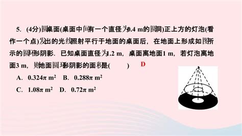 人教版九年级下册第二十九章 投影与视图29 1 投影教学ppt课件 教习网 课件下载